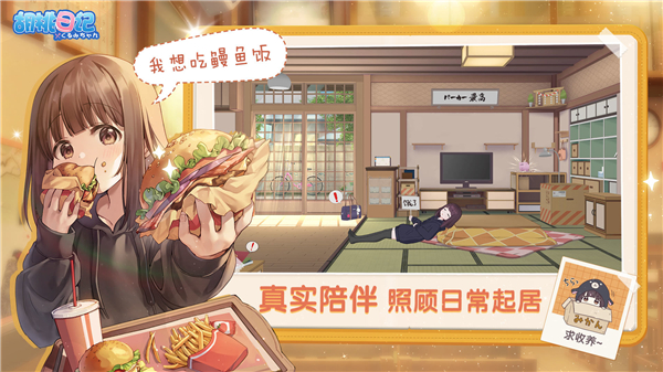 胡桃日记云游戏