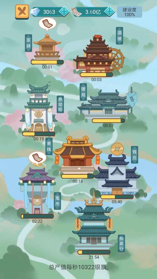 武侠人生模拟器苹果下载免费版