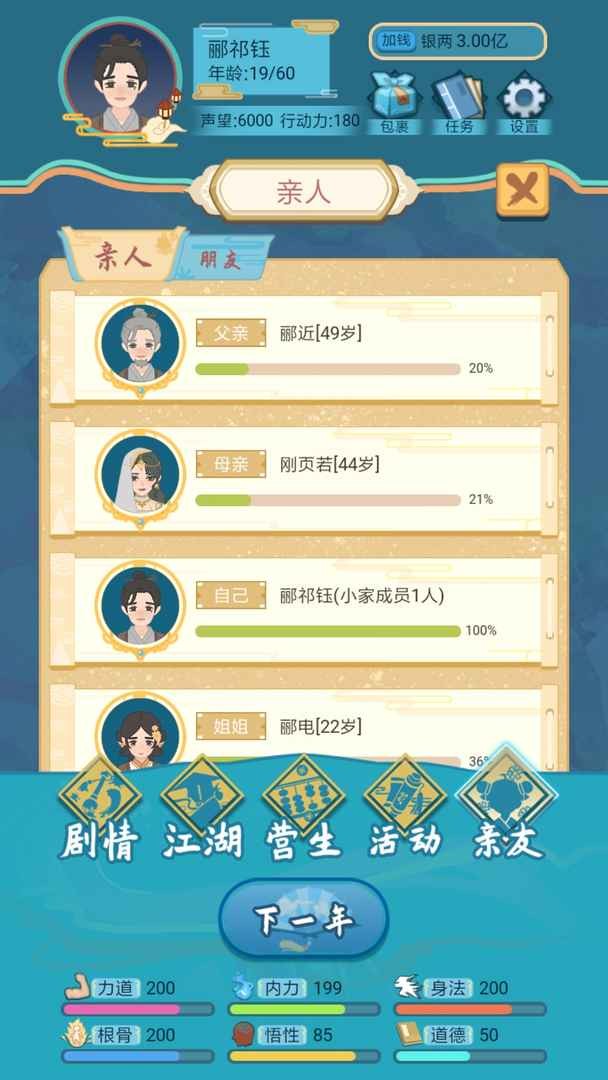 武侠人生模拟器苹果下载免费版