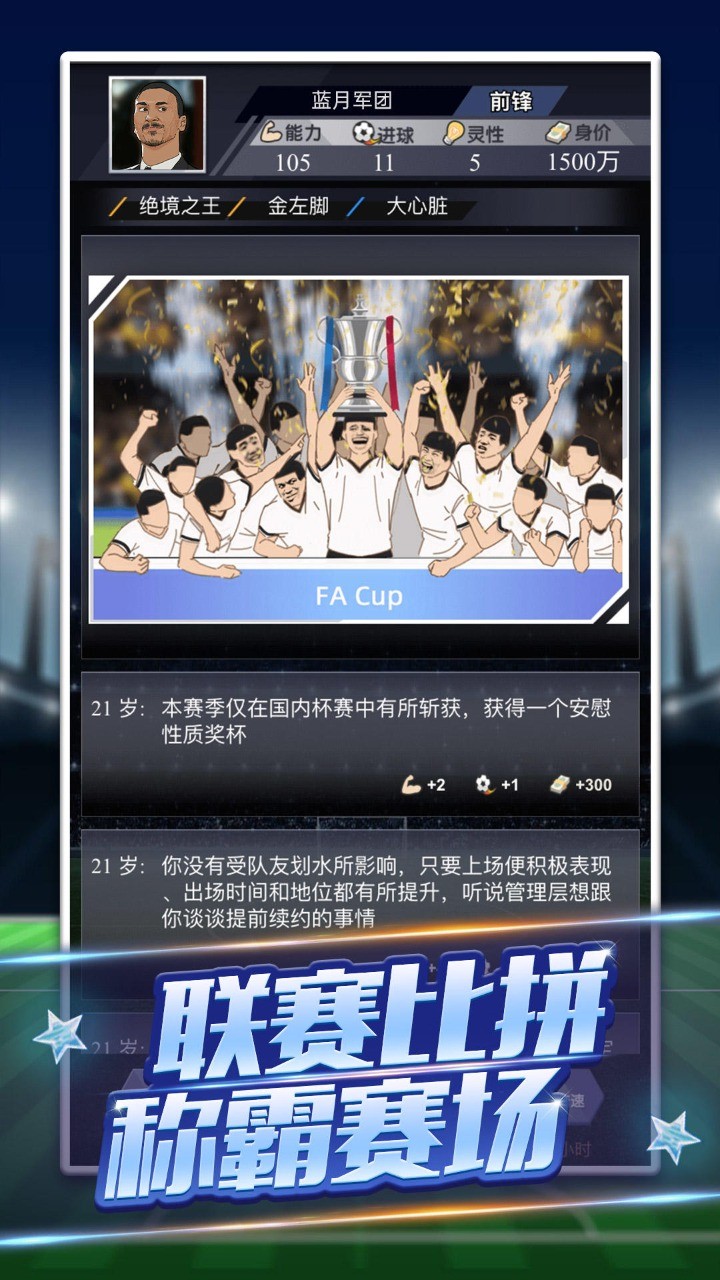 我是球王ios下载安装