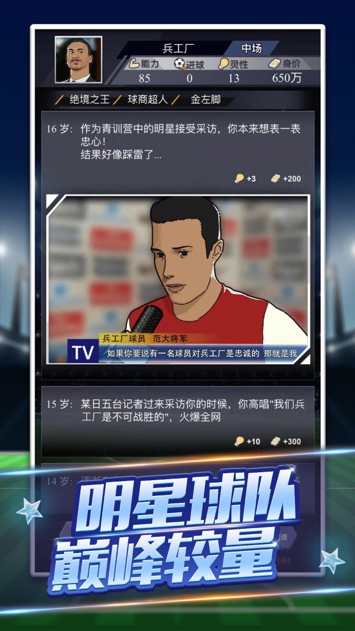 我是球王ios下载安装