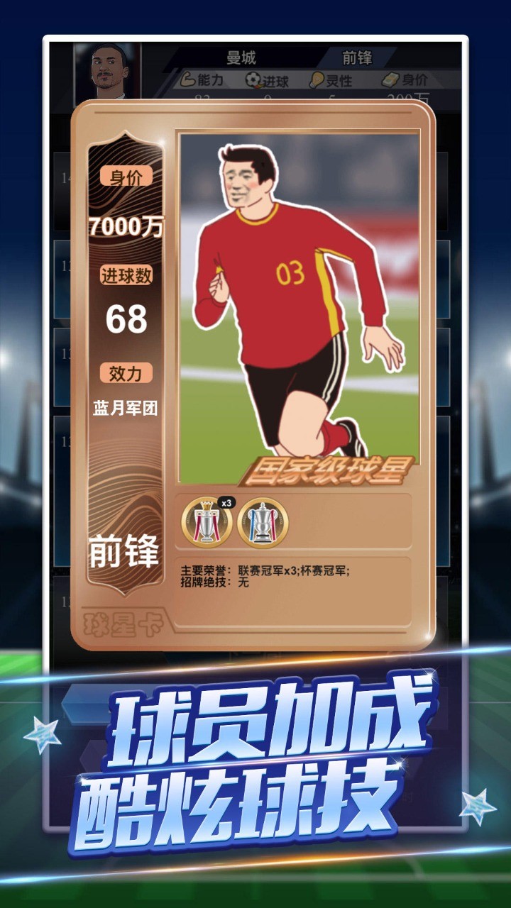 我是球王ios下载安装