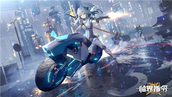 临界指令2023下载