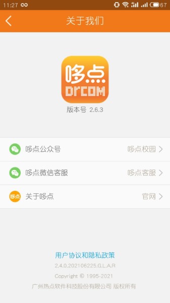 哆点校园app下载