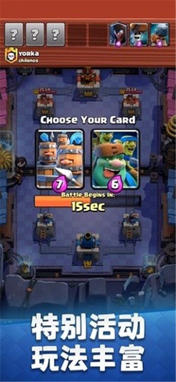 皇室战争云游戏2023安卓版下载