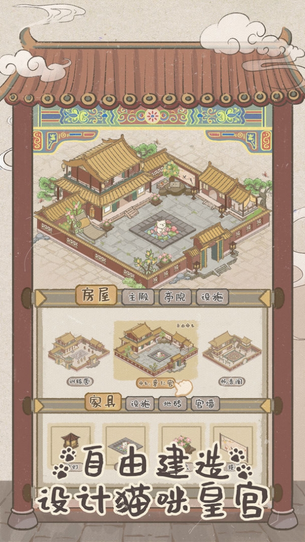 皇宫里的猫ios版免费版