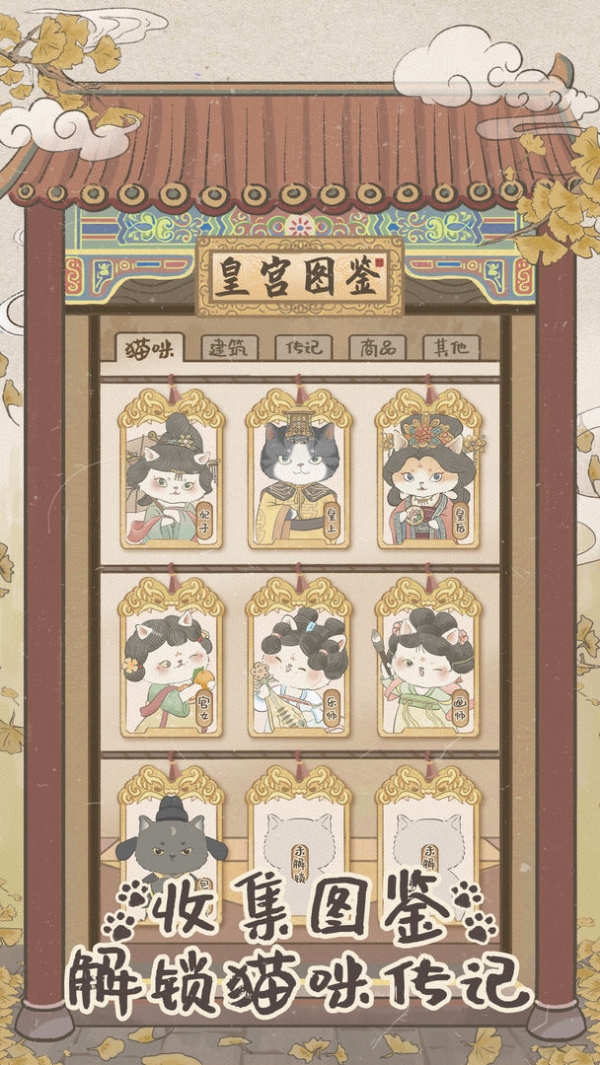 皇宫里的猫ios版免费版
