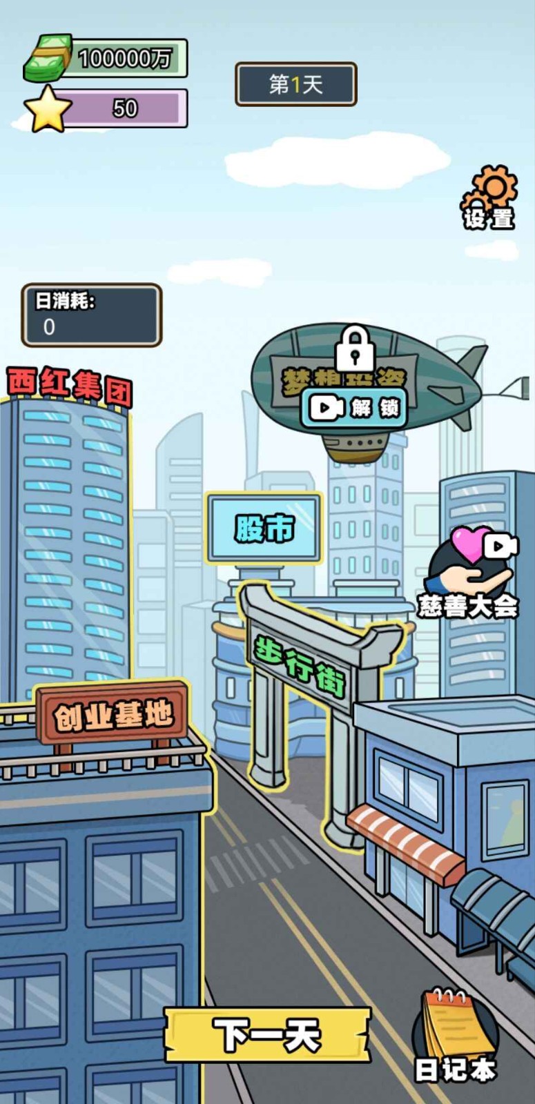 花光十个亿破解版手机下载苹果版