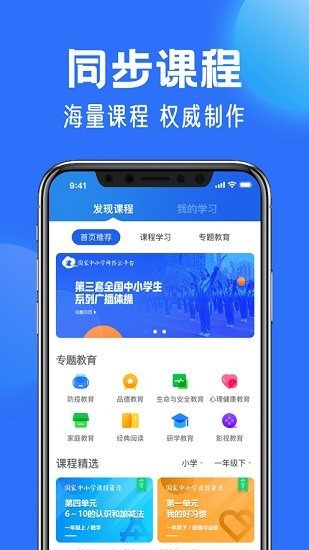 国家中小学网络云平台app