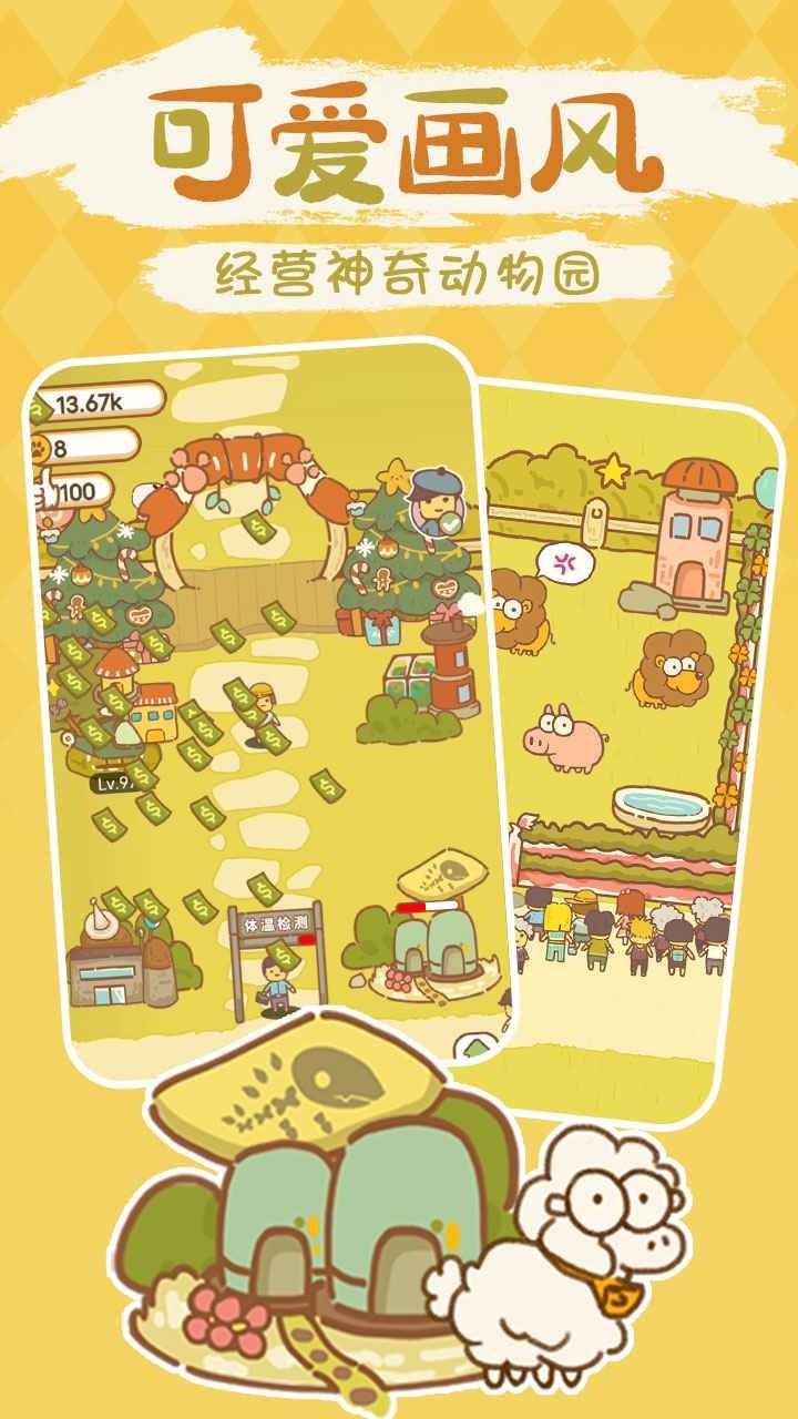 动物园模拟器手机版免费版