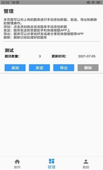 题库制作助手app