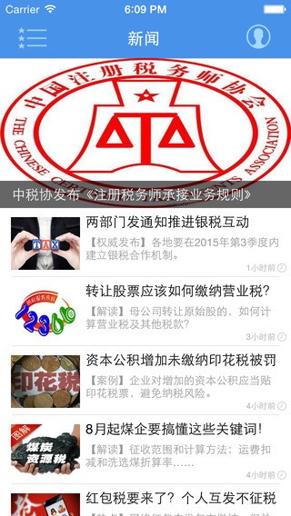 中国税务报电子版app