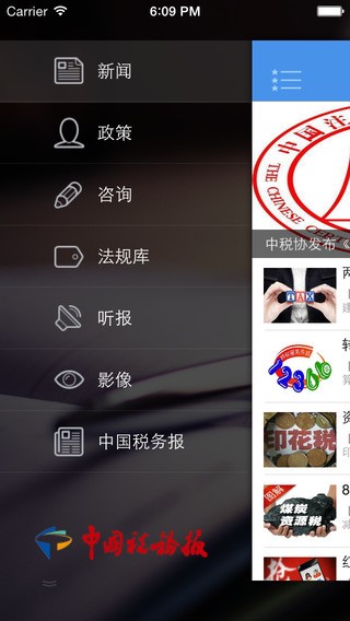 中国税务报电子版app