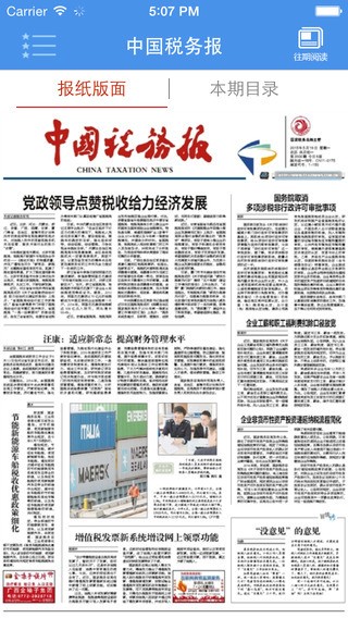 中国税务报电子版app