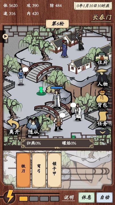 新侠客录苹果下载免费版