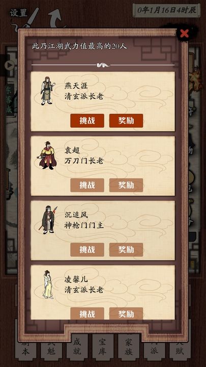 新侠客录苹果下载免费版