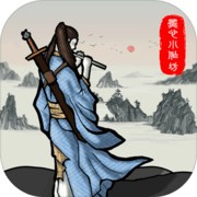 新侠客录苹果下载免费版