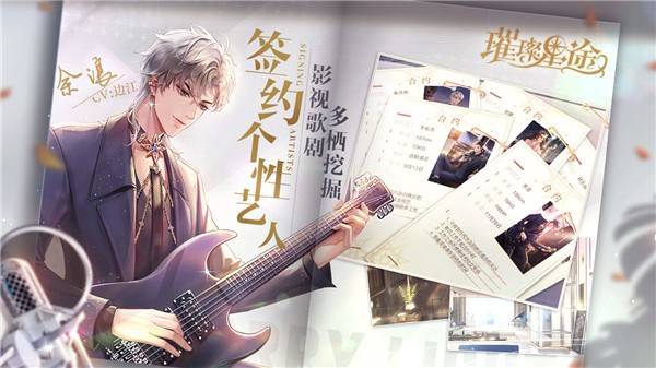 璀璨星途app下载安装