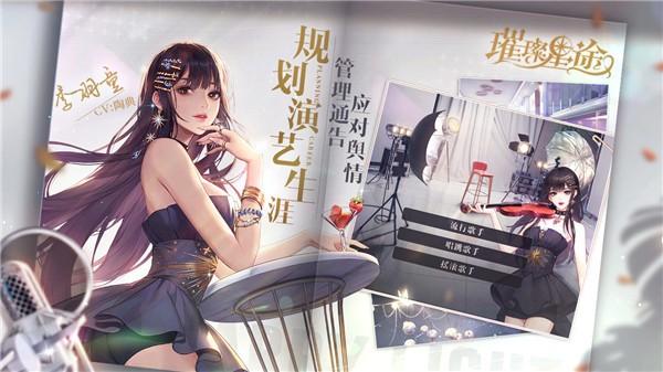 璀璨星途app下载安装