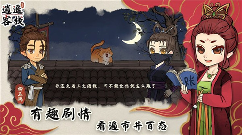 逍遥客栈下载安装手机版