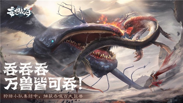 妄想山海云游戏