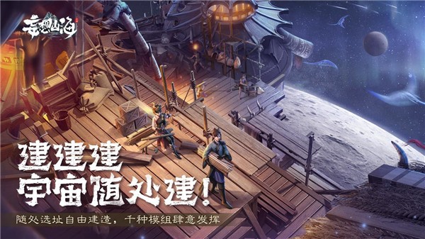 妄想山海云游戏下载