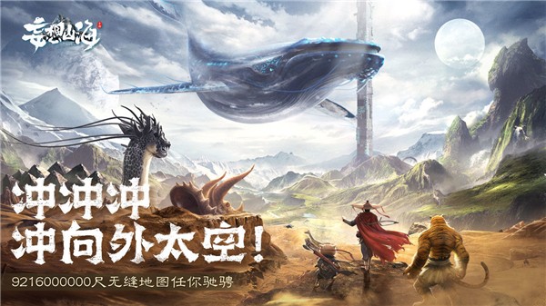 妄想山海云游戏安卓下载最新版