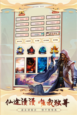 想不想修真下载ios版