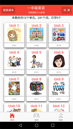 剑桥英语下载安卓版