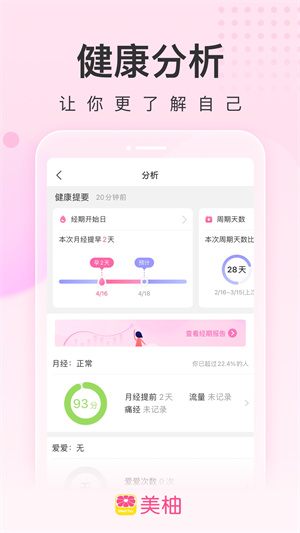 美柚下载手机版app