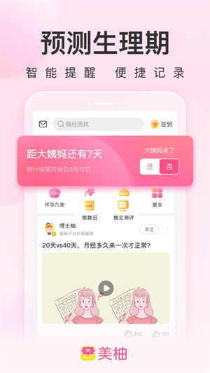 美柚下载手机版app