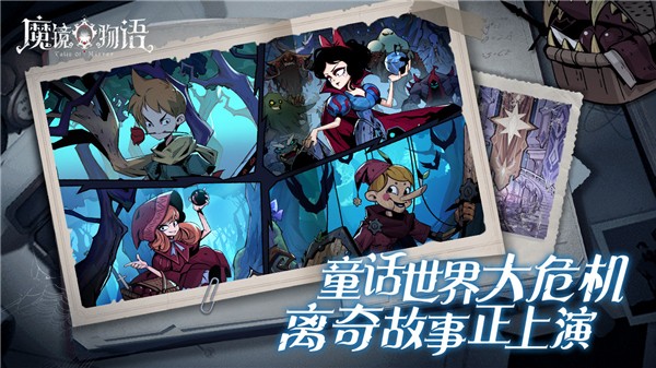 魔镜物语苹果下载