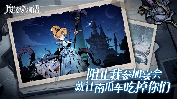 魔镜物语苹果下载