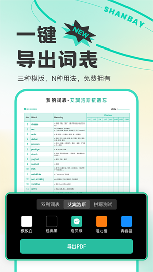 扇贝英语下载安装手机版