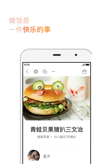下厨房app下载安装最新版