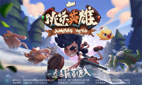 跳跃英雄app最新下载