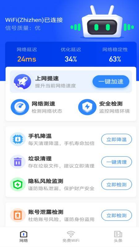 wifi共享大师免费版