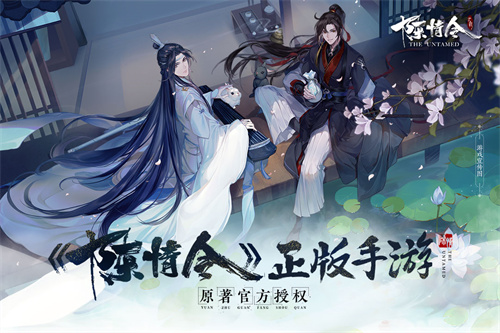 陈情令app下载安卓手机版