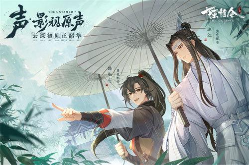 陈情令app下载安卓手机版