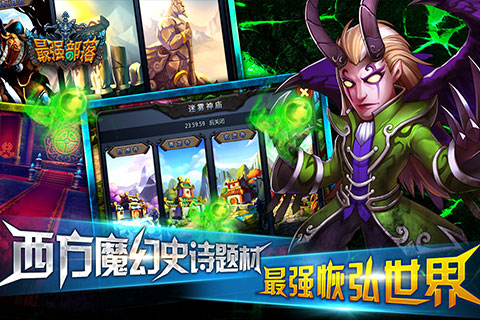 最强部落app最新版下载