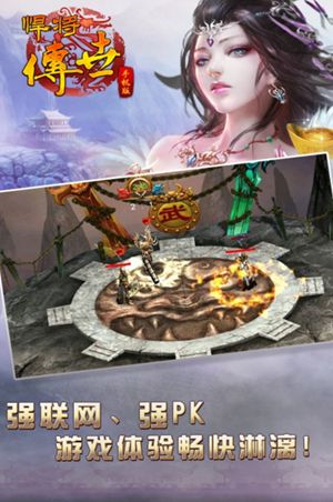 悍将传世免费版手机版