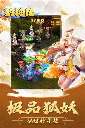 封神传游戏下载