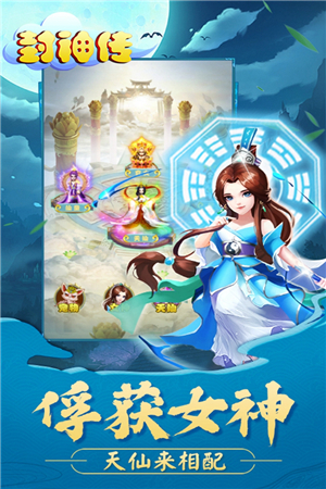 封神传手机免费版