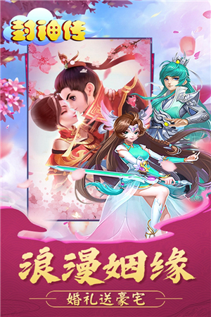 封神传手机免费版