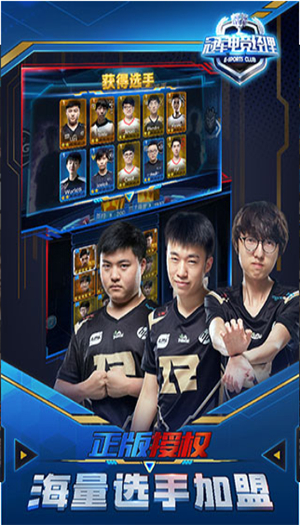 冠军电竞经理手机免费版下载