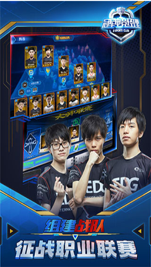 冠军电竞经理手机免费版下载