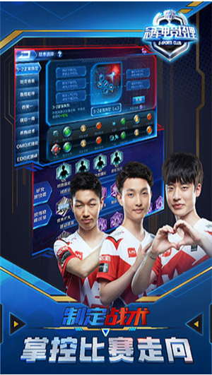 冠军电竞经理手机免费版下载