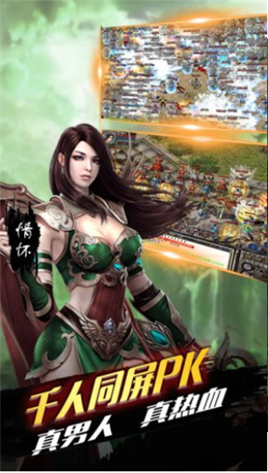 绿色传奇破解版苹果免费版