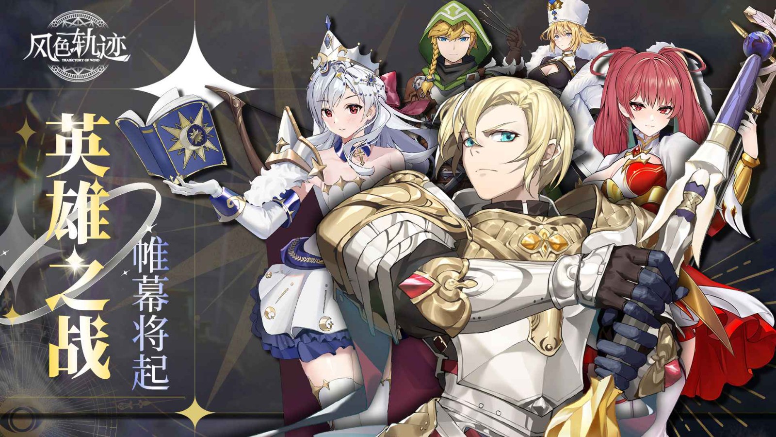 风色轨迹破解版苹果版免费版