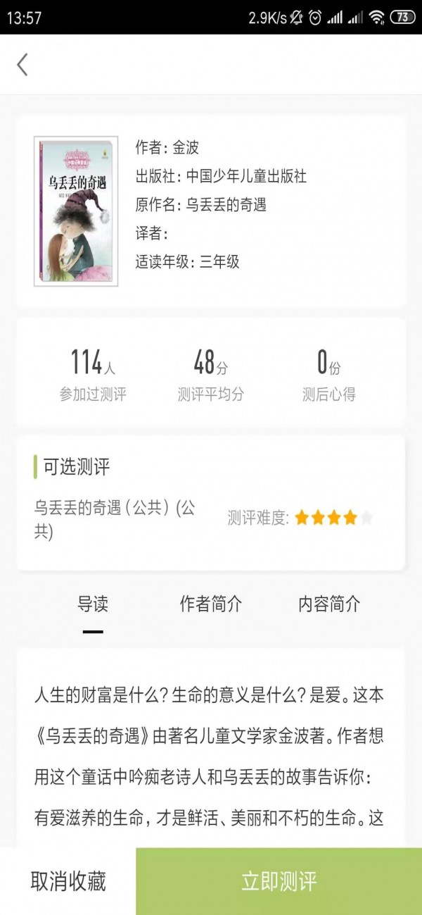 书香校园下载安装安卓版本